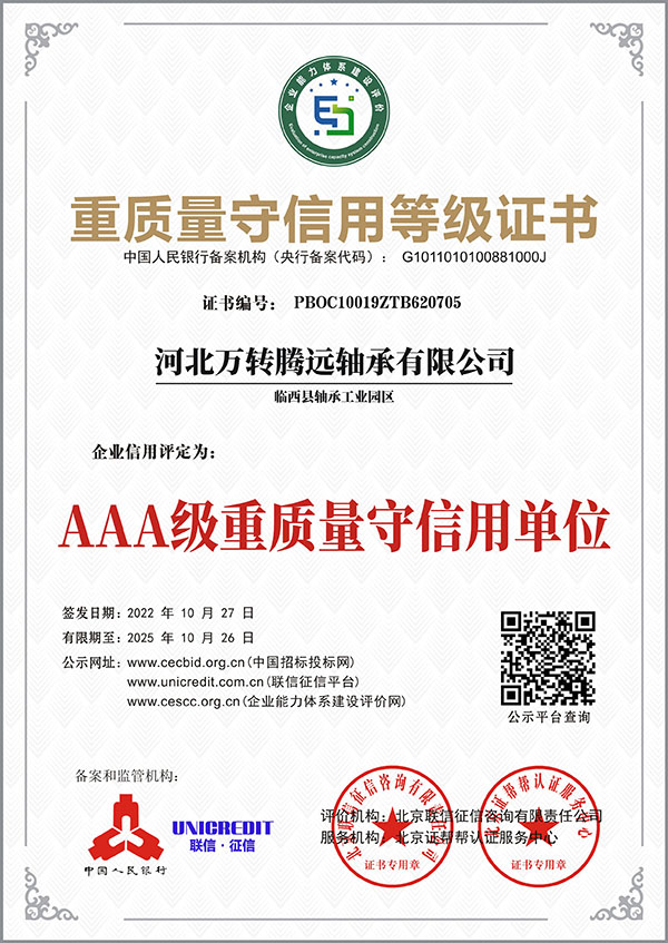 重(zhòng)質量守信(xìn)用等(děng)級證書
