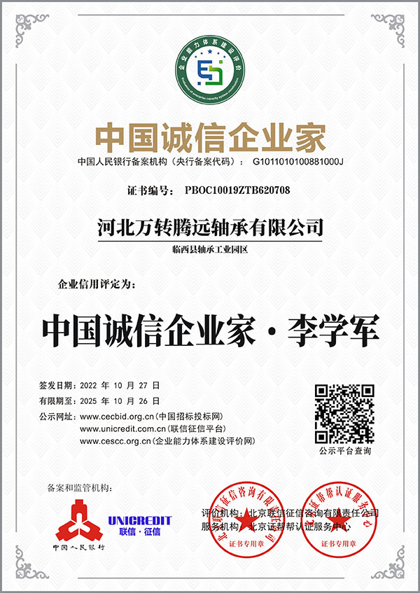 中(zhōng)國誠信企業家
