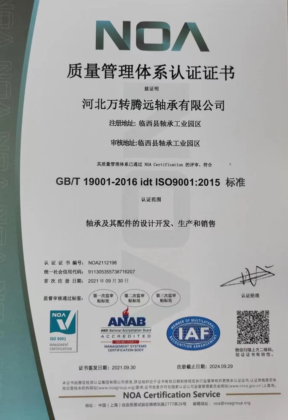質(zhì)量管理體系認證證書