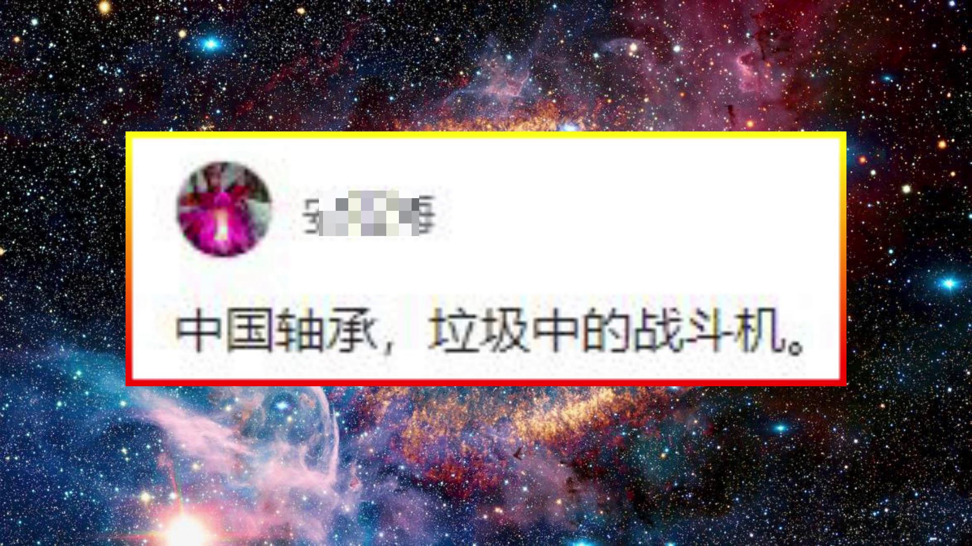 國貨不是垃圾!揭秘中國軸承的真(zhēn)實水平,遠遠(yuǎn)超(chāo)出你的預期
