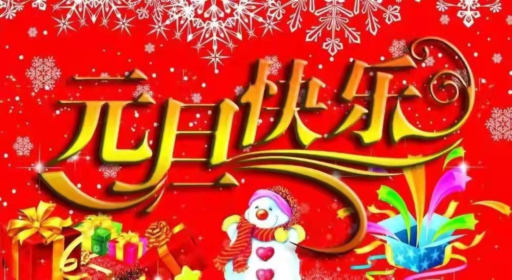 「原創」 散文(wén)詩·2022,新(xīn)年的(de)美好祝福(fú)