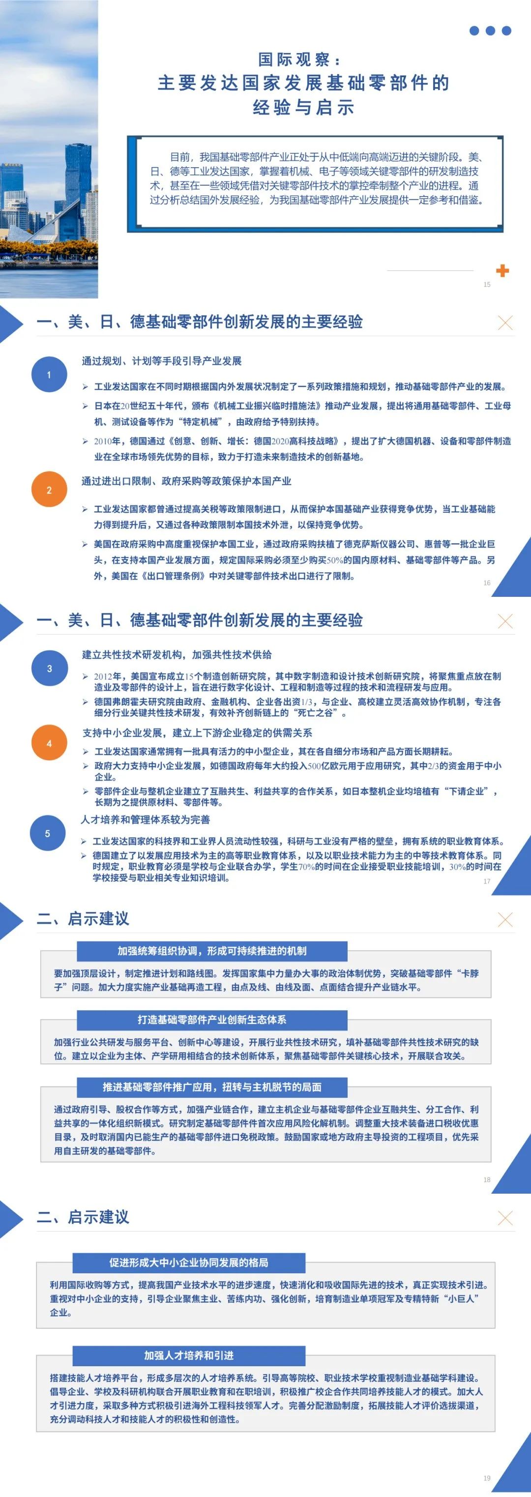 我國(guó)軸承産業發展(zhǎn)現狀及對策建(jiàn)議