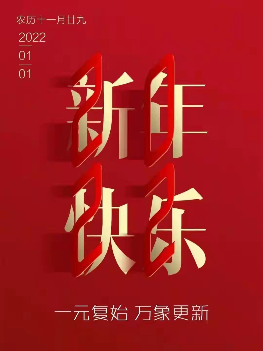 「原創」 散文(wén)詩·2022,新年的美(měi)好祝福(fú)